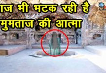 HOT NEWS UPDATE : आज भी आती यहाँ मुमताज की आत्मा नहाने || कमजोर दिल वाले यह वीडियो न देखे