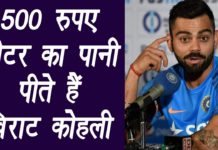 HOT NEWS UPDATE : VIRAT KOHLI पीते है 500 रूपये प्रति लीटर का पानी || जानने के लिए देखिये ये वीडियो