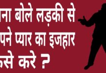 HOT NEWS UPDATE : किसी लड़की से अपने प्यार का इज़हार कैसे करे की वह मना नहीं कर सके || जानने के लिए देखिये ये वीडियो