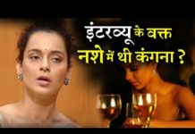 HOT NEWS UPDATE : मशहूर एक्ट्रेस कंगना रनाउत ने शराब के नशे में दिया INTERVIEW || जानने के लिए देखिये ये वीडियो