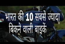 HOT NEWS UPDATE: ये हैं भारत की कुछ सबसे लोकप्रिय बाइक्स