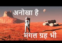 देखिये मंगल ग्रह से जुडी 10 ऐसी अनोखी जानकारी, जिनका आपको पता होना बेहद जरुरी हैं