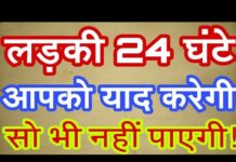 HOT NEWS UPDATE : ऐसा क्या करे कि लड़की आपसे बार बार मिलने की कोशिश करे || जानने के लिए देखिये ये वीडियो