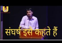 संघर्ष इसे कहते हैं, सुनिए खुद आईपीएस अफसर की जुबानी