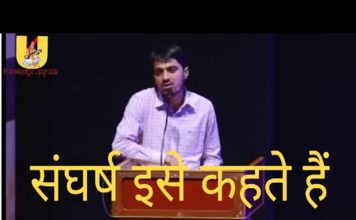 संघर्ष इसे कहते हैं, सुनिए खुद आईपीएस अफसर की जुबानी
