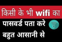 इस आसान ट्रिक से से आप किसी भी wifi का पासवर्ड पता कर सकते हैं