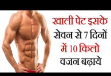 HOT NEWS UPDATE : सिर्फ 7 दिन में 10 किलो वजन कैसे बढ़ाये || जानने के लिए देखिये ये वीडियो