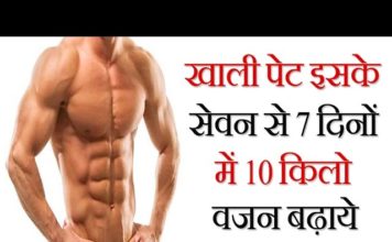 HOT NEWS UPDATE : सिर्फ 7 दिन में 10 किलो वजन कैसे बढ़ाये || जानने के लिए देखिये ये वीडियो