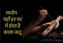 HOT NEWS UPDATE : एक ऐसा गाँव जहां हर घर में होता है कला जादू || जानने के लिए देखिये ये विडियो