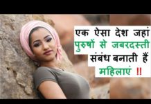 VIDEO: एक ऐसा देश जहां पुरुषों से जबरदस्ती संबंध बनाती हैं महिलाएं