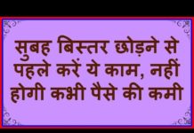 सुबह-सुबह करें ये काम कभी नहीं होगी पैसे की कमी