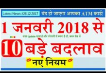 HOT NEWS UPDATE : जनवरी में ऐसे क्या बड़े बदलाव होंगे || जानने के लिए देखिये ये वीडियो