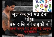 HOT NEWS UPDATE : भूल कर भी धोखा मत देना इस राशि की लड़की को वरना पूरी ज़िन्दगी पछताना पड़ेगा || जानने के लिए देखिये ये वीडियो