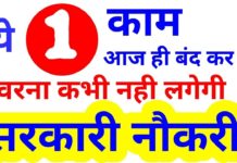 HOT NEWS UPDATE : अगर आपको गौरवमेन्ट जॉब चाहिए तो आज ही ये सब काम करना छोड़ दे || जानने के लिए देखिये ये वीडियो