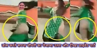 HOT NEWS UPDATE : सपना चौधरी का डांस करते वक़्त उतरा पजामा || देखिये ये वीडियो