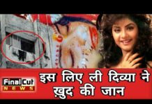 HOT NEWS UPDATE : मशहूर एक्ट्रेस दिव्या भारती की मौत का सच आया सामने || देखिये ये वीडियो