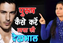 VIDEO : लड़के अपने फेस का ध्यान कैसे रखे || जानने के लिए देखिये ये वीडियो