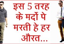 लड़को की किन 5 चीज़ो पर मरती है लड़कियाँ जानने के लिए देखिये यह वीडियो