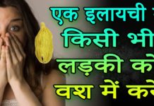 जानिए घर बैठे कैसे करे किसी भी लड़की को अपने वश में