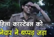 लेडीज पुलिस को पुलिस थाने में सबके के सामने मारा थप्पड़ वीडियो हुई वायरल