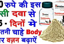 यह दवा खाने से आप जल्दी से अपनी बॉडी बना सकते है जानने के लिए देखिये यह वीडियो