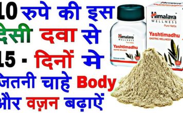 यह दवा खाने से आप जल्दी से अपनी बॉडी बना सकते है जानने के लिए देखिये यह वीडियो
