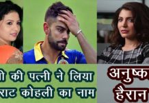 VIDEO:शमी की पत्नी ने लिया विराट कोहली का नाम