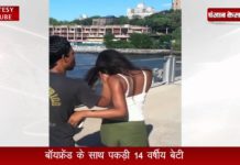 VIDEO : माँ ने पकड़ा अपनी बेटी को उसके बॉय फ्रेंड के साथ ओर मार मार कर की यह हालत || देखिये ये वीडियो