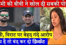 शमी की बीवी ने दिया ये चुका देने वाला बयान, टीम इंडिया ने उनके साथ करा ये