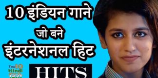 VIDEO : वह कौनसे गाने है जिन्होंने सिर्फ भारत में ही नहीं बल्कि विदेशों में भी अपनी छाप छोड़ी है