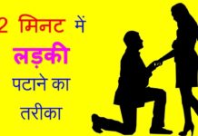 VIDEO : क्या किसी लड़की को पसंद करते है और उसे पटाना चाहते है || तो जरूर देखिये ये वीडियो