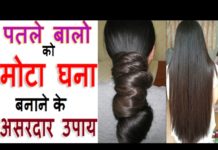 VIDEO : अपने पतले बालों को घर बैठे मोटे और घने कैसे करे || देखिये ये वीडियो