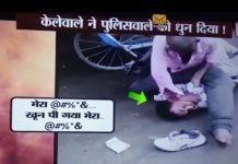 केले वाले ने पुलिस वाले को मार मार कर किया यह हाल