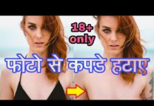 VIDEO : ऐसा APP जो उतार सकता है किसी के भी कपडे || देखिये ये वीडियो