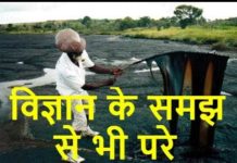 दुनिया के ऐसे रहस्य जिसे वैज्ञानिक भी नहीं सुलझा पाए