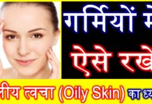 LIFESTYLE TIPS – गर्मियों में कैसे रखे अपने फेस का ध्यान जानने के लिए देखिये यह वीडियो