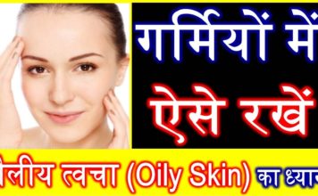 LIFESTYLE TIPS – गर्मियों में कैसे रखे अपने फेस का ध्यान जानने के लिए देखिये यह वीडियो