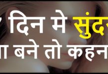 लड़के इन उपायों को अपनाकर बन सकते है सुन्दर जानने के लिए देखिये यह वीडियो