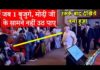 PM MODI – जब मोदी के सामने यह आदमी नहीं उठा तो मोदी जी ने यह किया