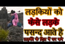 अगर आप में भी यह बाते तो लड़कियाँ खुद आगे होकर करेगी प्यार का इज़हार