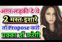 अगर लड़की करती है ऐसे इशारे तो वह आपको जरूर हाँ बोलेगी