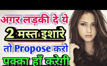 अगर लड़की करती है ऐसे इशारे तो वह आपको जरूर हाँ बोलेगी