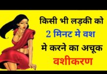 यह सब करके आप किसी भी लड़की को कर सकते है अपने वश में