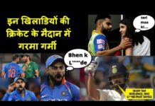 यह सभी खिलाड़ी ऐसी हरकते करते है खेल के पीछे जानने के लिए देखिये यह वीडियो