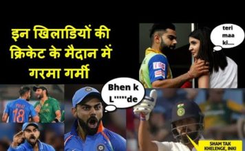 यह सभी खिलाड़ी ऐसी हरकते करते है खेल के पीछे जानने के लिए देखिये यह वीडियो