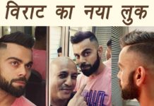 VIRAT KOHLI ऐसे करवाते है अपने बालो को कट