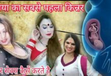 दुनिया का सबसे पहला किन्नर(हिजड़ा) World’s First kinnar