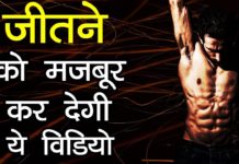 अगर आप हताश हो गए है तो यह वीडियो हो सकती है आपके लिए