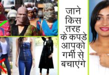 गर्मियों में किस तरह के कपडे नहीं पहनने चाहिए