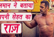 HOT NEWS UPDATE : सलमान खान ने बताया अपने सेहन का राज़